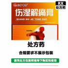 仁和1 伤湿解痛膏