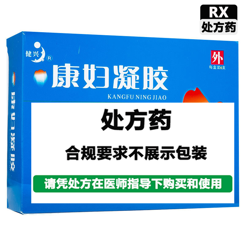 健兴 康妇凝胶