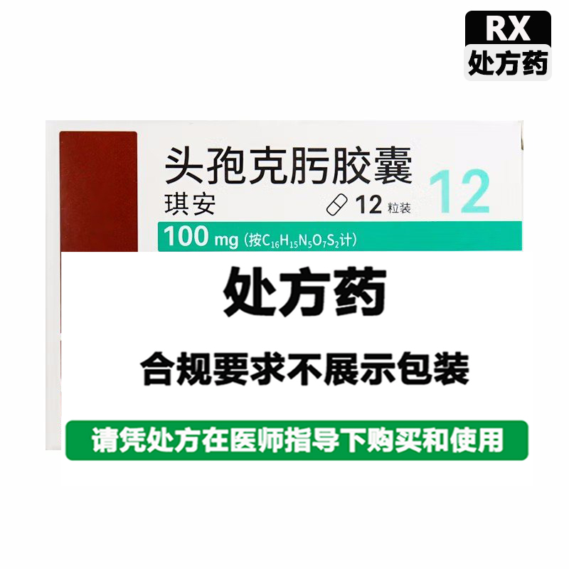 琪安 头孢克肟胶囊