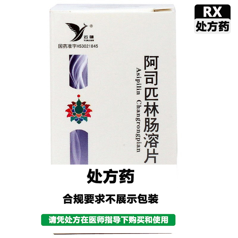 云健 阿司匹林肠溶片