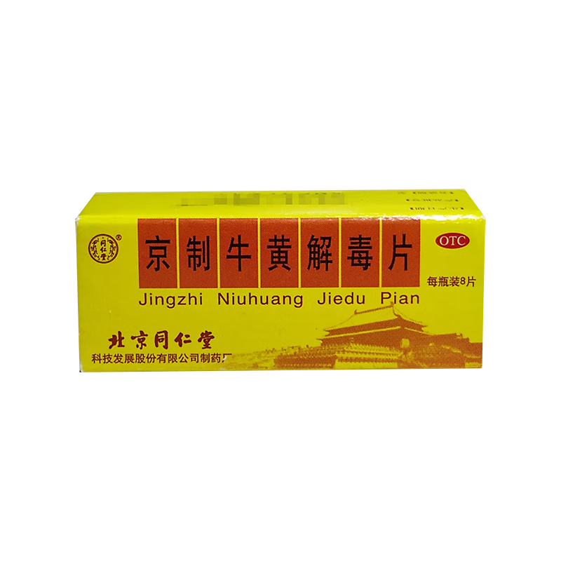 北京同仁堂 京制牛黄解毒片