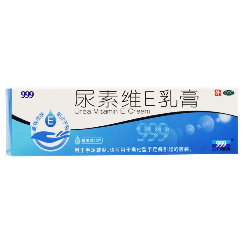 999 尿素维E乳膏