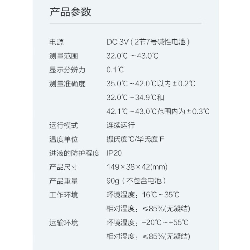 鱼跃 红外额温计