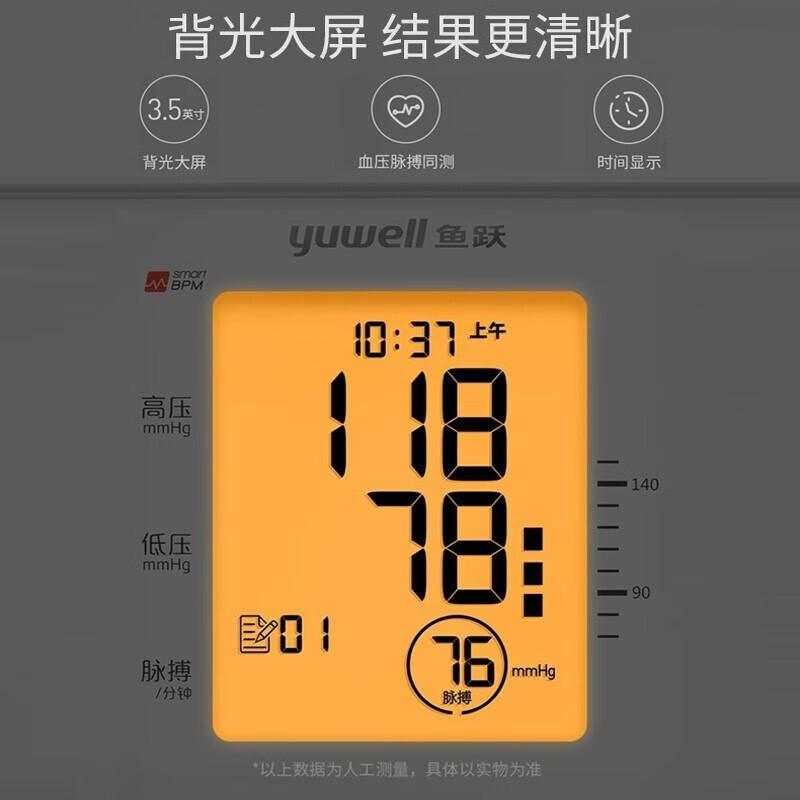 鱼跃 上臂式电子血压计 