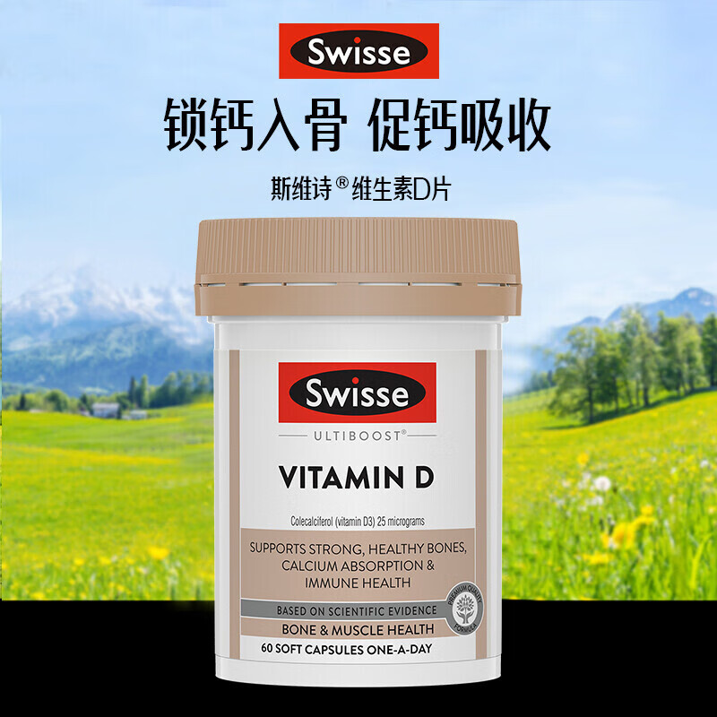 Swisse斯维诗澳洲 维生素D