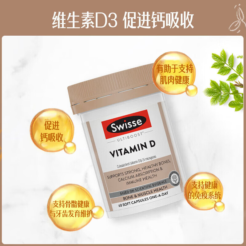 Swisse斯维诗澳洲 维生素D