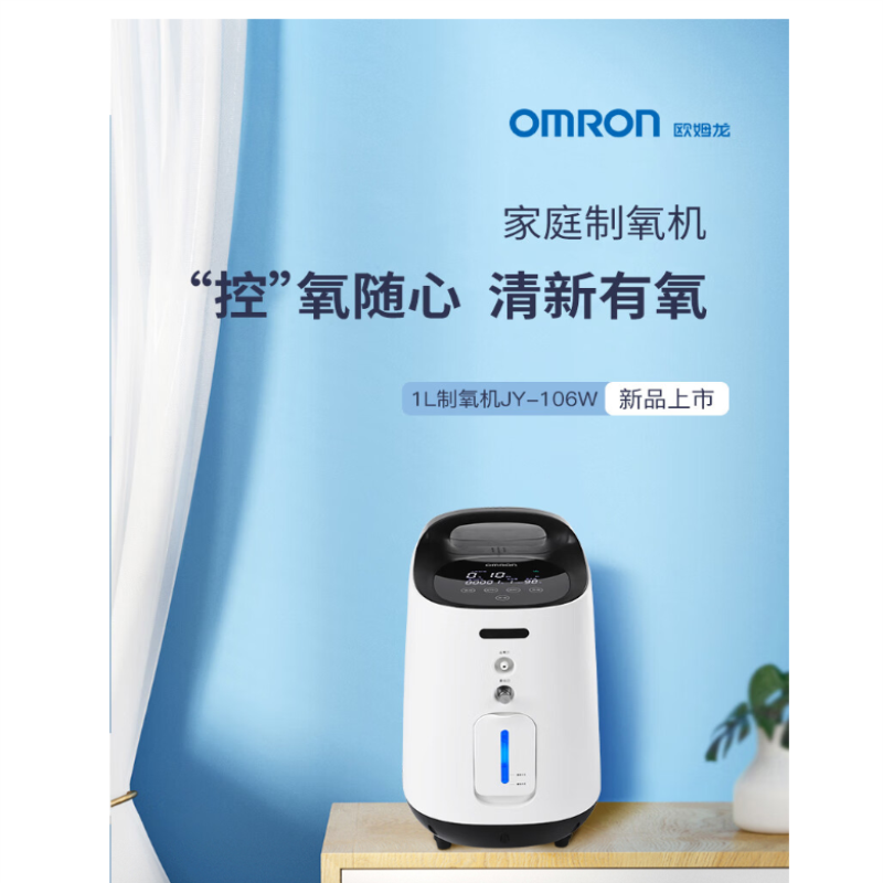 欧姆龙 1升制氧机带雾化