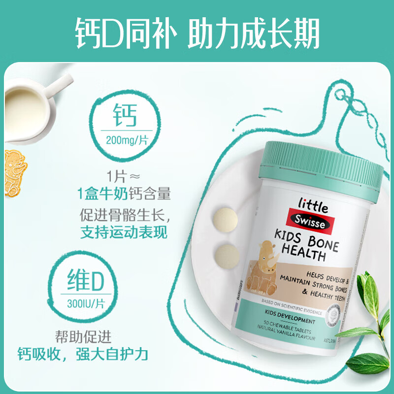Swisse斯维诗澳洲 儿童钙D骨骼成长咀嚼片