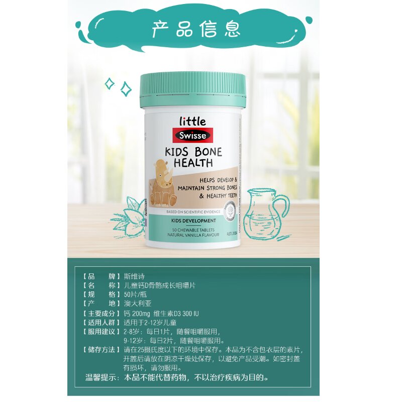 Swisse斯维诗澳洲 儿童钙D骨骼成长咀嚼片