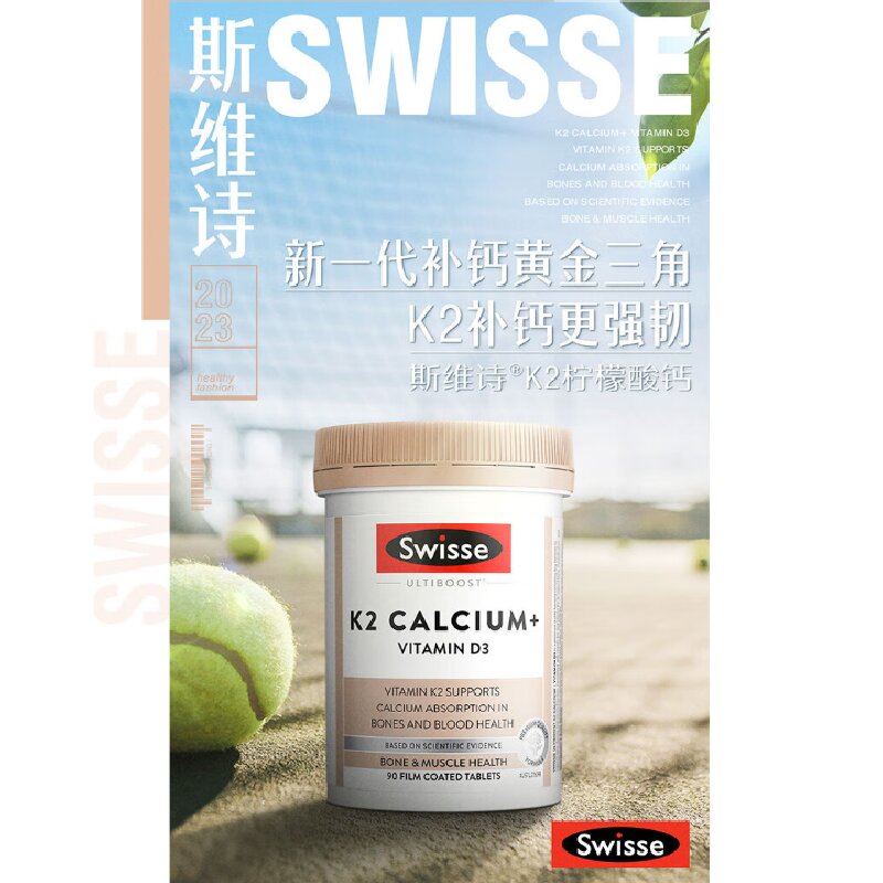 Swisse斯维诗澳洲 K2柠檬酸钙
