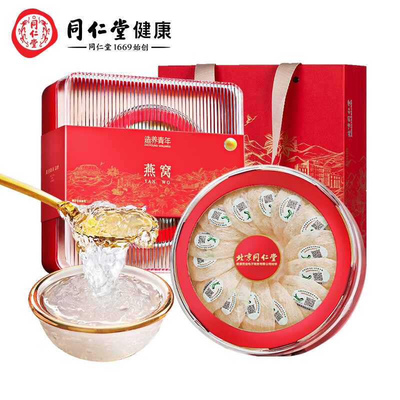 北京同仁堂 燕窝 马来西亚干燕盏