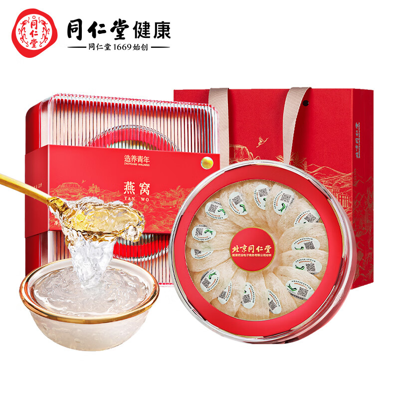 北京同仁堂 燕窝 马来西亚干燕盏