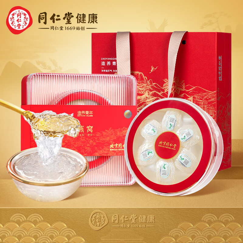 北京同仁堂 燕窝 马来西亚干燕盏