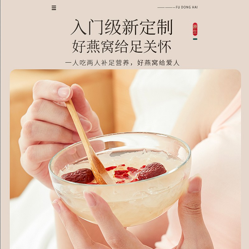 福东海  燕窝 印尼干燕盏