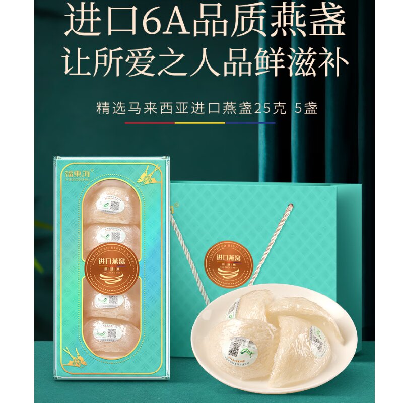 福东海  燕窝 马来西亚干燕盏