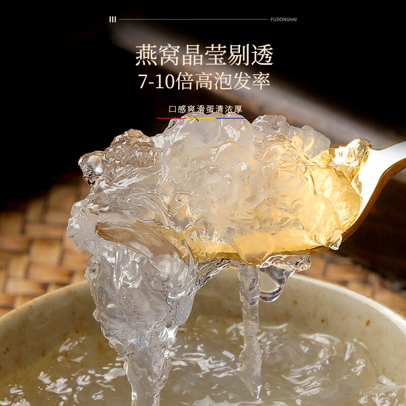 福东海  燕窝 马来西亚干燕盏