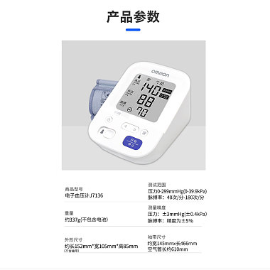 电子血压计