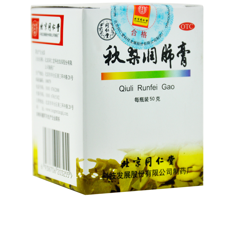 北京同仁堂 秋梨润肺膏