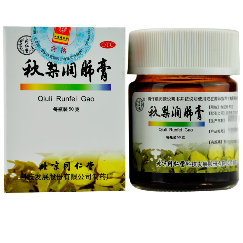 北京同仁堂 秋梨润肺膏
