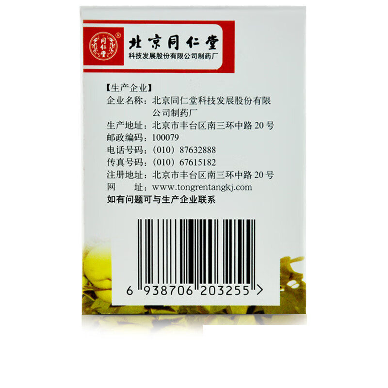 北京同仁堂 秋梨润肺膏