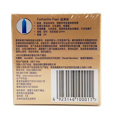 天然胶乳橡胶避孕套（杜蕾斯）