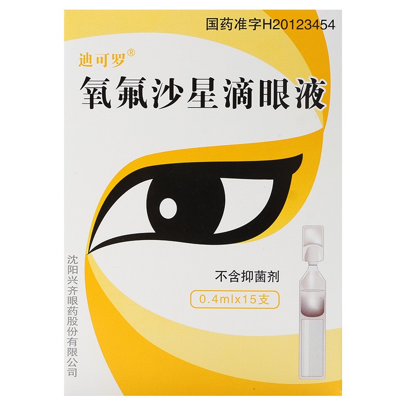 兴齐 氧氟沙星滴眼液