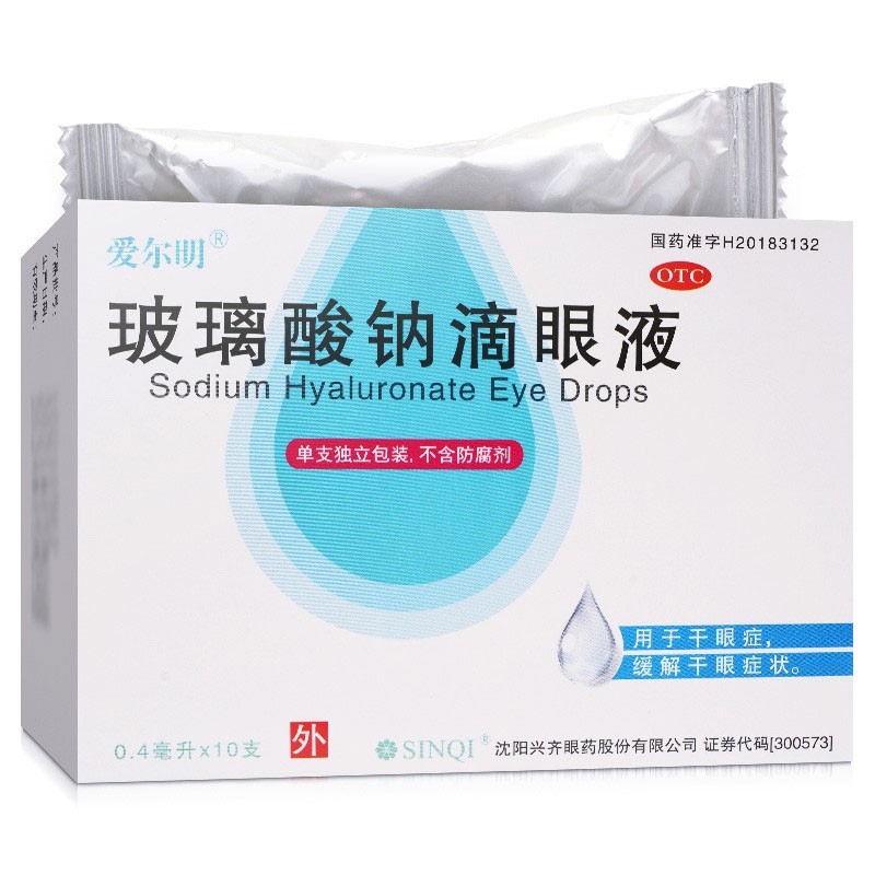 兴齐 玻璃酸钠滴眼液