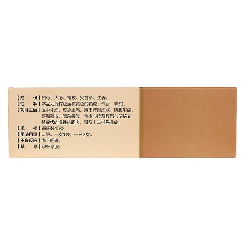 康尔佳 小建中颗粒