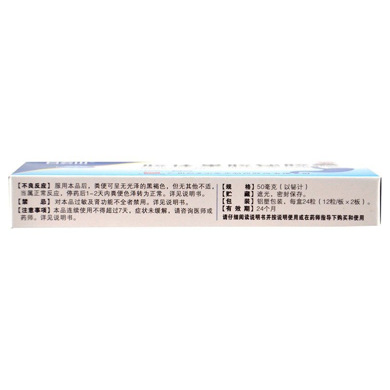 白云山 胶体果胶铋胶囊