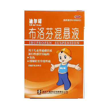 布洛芬混悬液