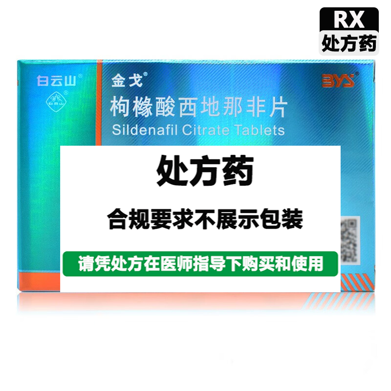 金戈 枸橼酸西地那非片