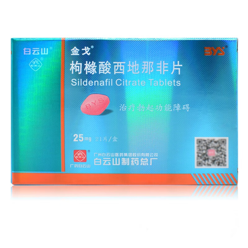 金戈 枸橼酸西地那非片