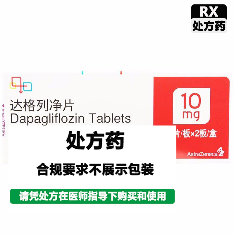 安达唐 达格列净片