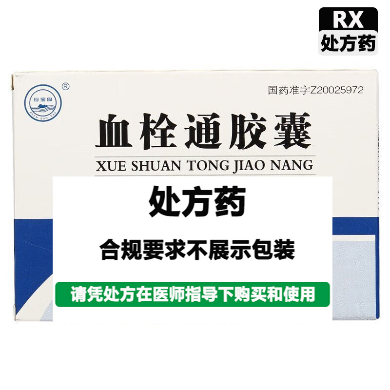 珍宝岛 血栓通胶囊