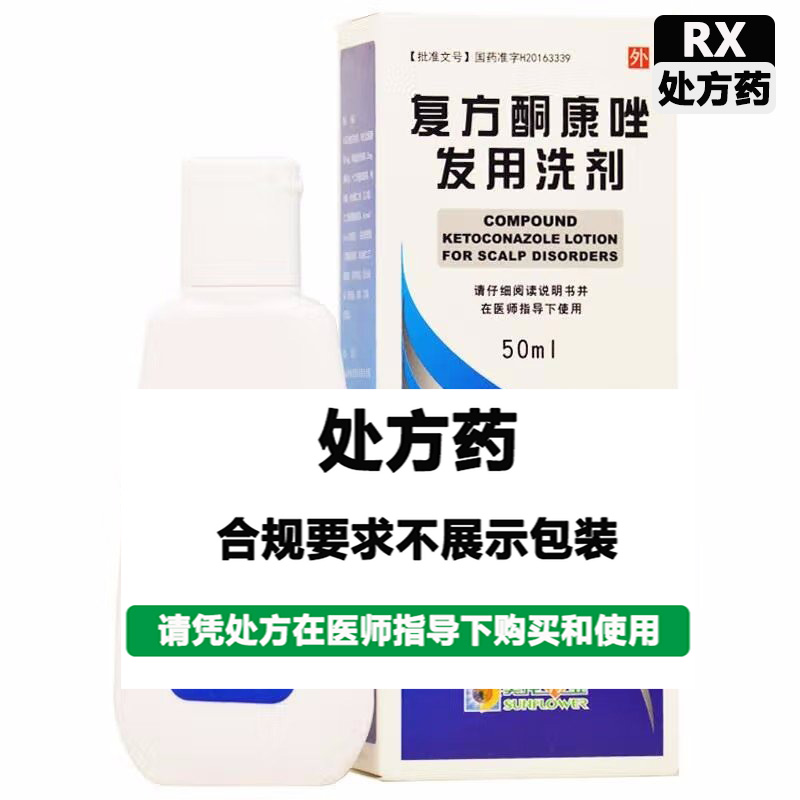葵花 复方酮康唑发用洗剂