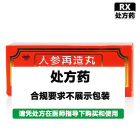 药都 人参再造丸