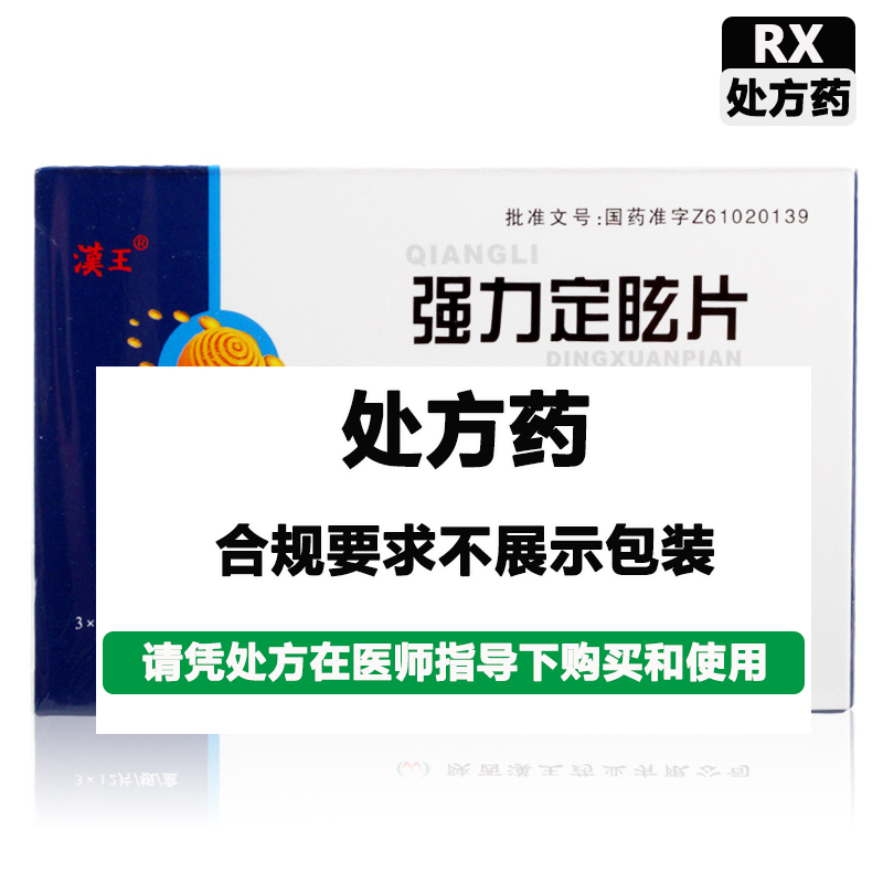 汉王 强力定眩片
