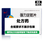 汉王 强力定眩片