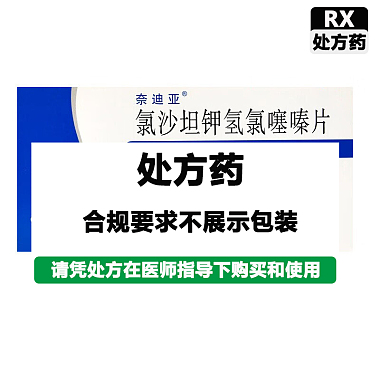 氯沙坦钾氢氯噻嗪片