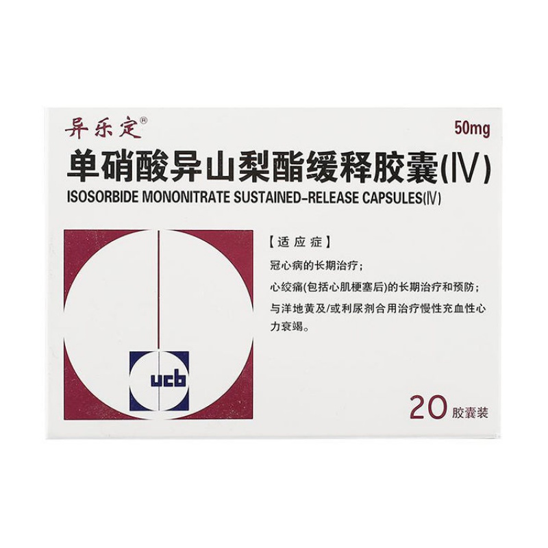 异乐定 单硝酸异山梨酯缓释胶囊