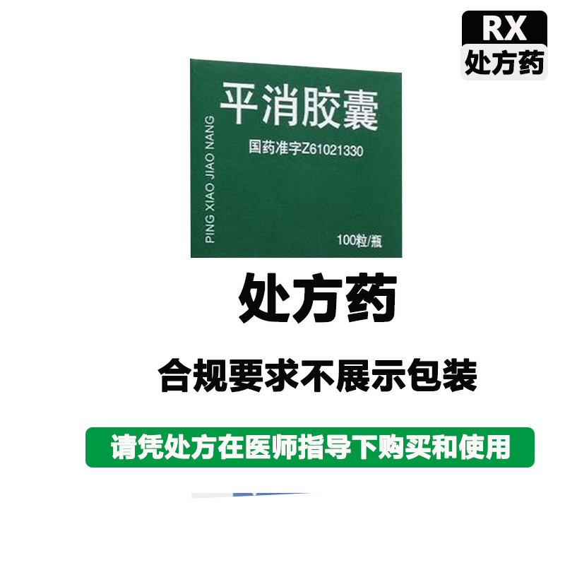 正大 平消胶囊