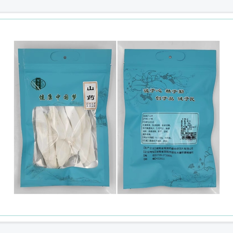 观杏堂 山药（观杏堂）