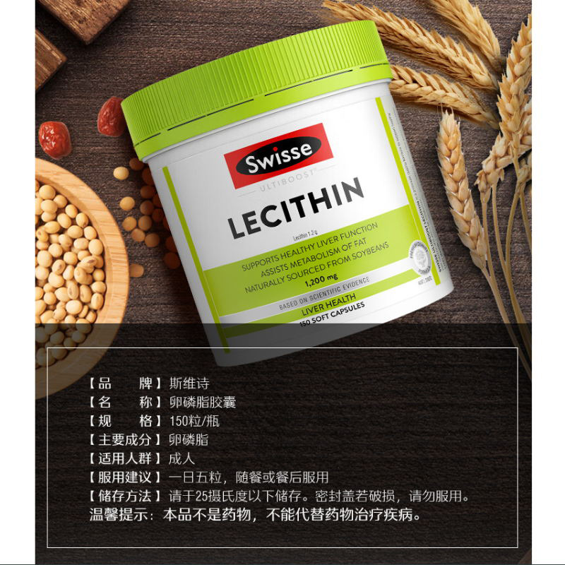 Swisse斯维诗澳洲 大豆卵磷脂胶囊