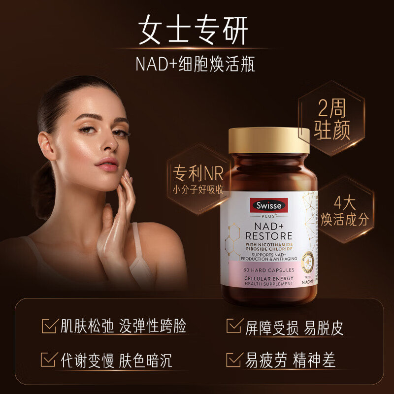 Swisse斯维诗澳洲  NAD+细胞焕活瓶