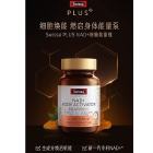 Swisse斯维诗澳洲  NAD+细胞焕活瓶