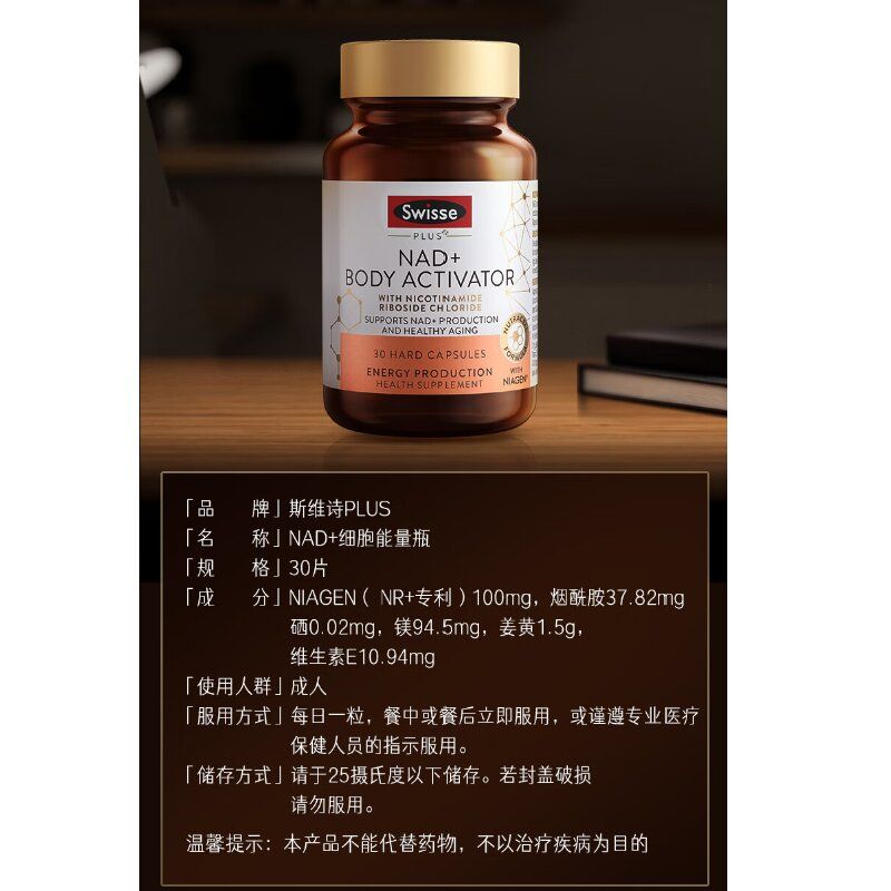 Swisse斯维诗澳洲  NAD+细胞焕活瓶