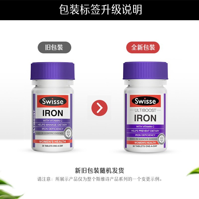 Swisse斯维诗澳洲  补铁片
