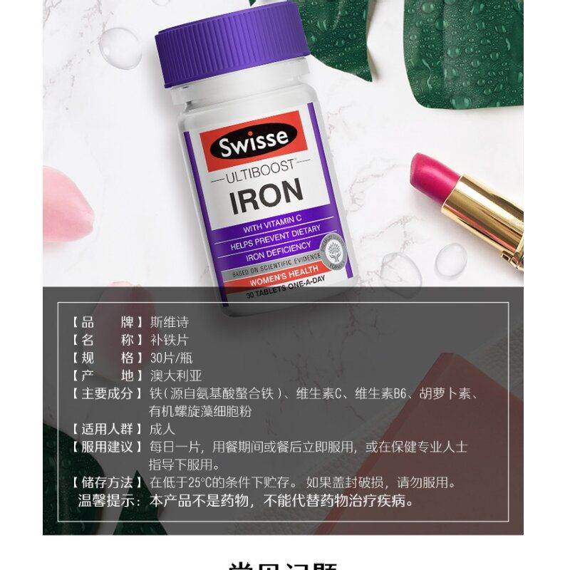 Swisse斯维诗澳洲  补铁片