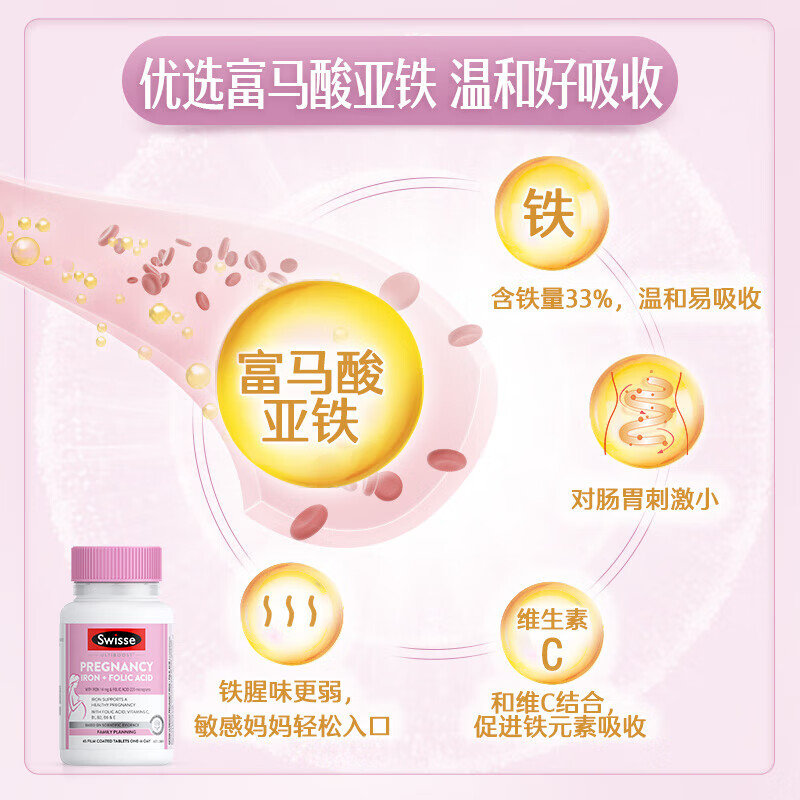 Swisse斯维诗澳洲 孕妇铁叶酸片