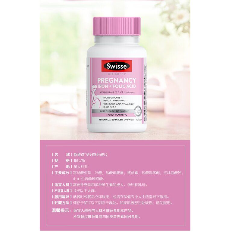 Swisse斯维诗澳洲 孕妇铁叶酸片